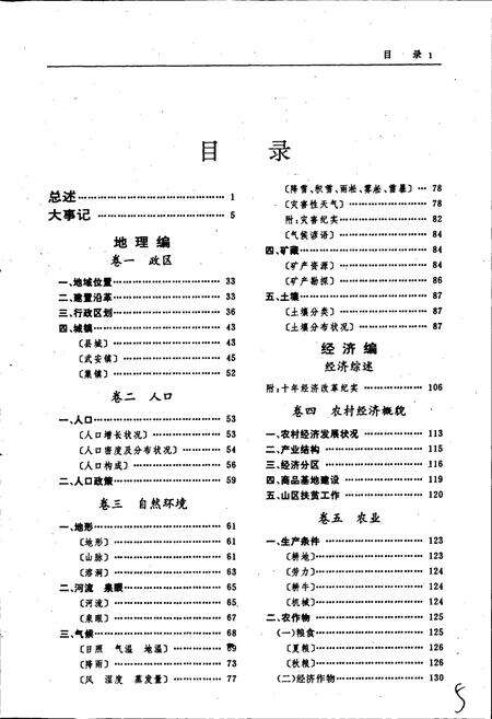 《南漳县志》.pdf电子版_湖北省志预览图5