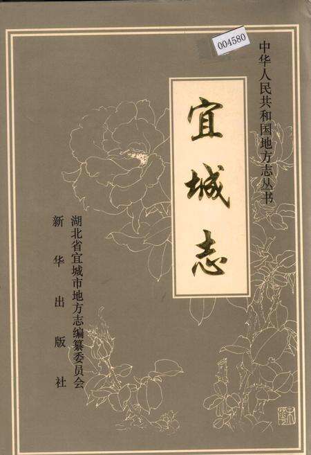 《宜城志》.pdf电子版_湖北省志缩略图