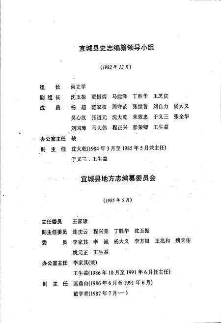 《宜城志》.pdf电子版_湖北省志预览图3