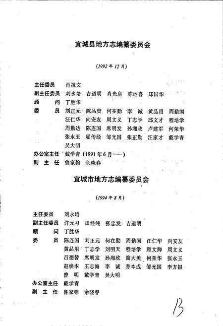 《宜城志》.pdf电子版_湖北省志预览图4