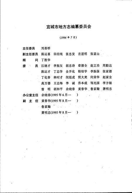 《宜城志》.pdf电子版_湖北省志预览图5