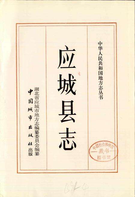 《应城县志》.pdf电子版_湖北省志预览图1