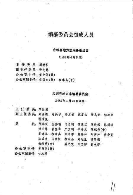 《应城县志》.pdf电子版_湖北省志预览图2