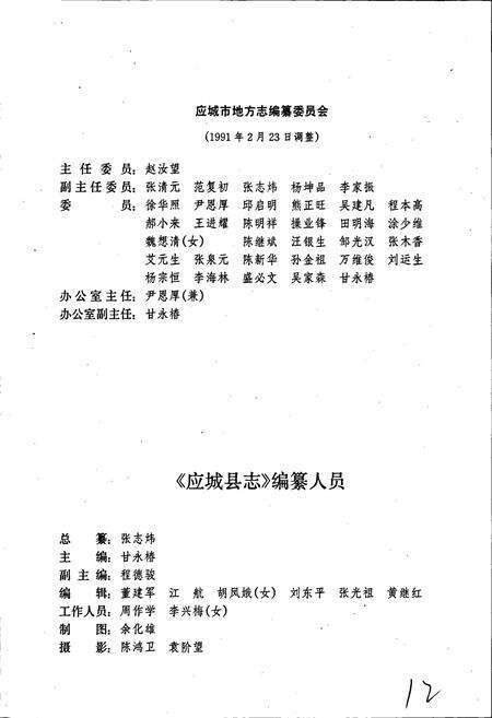 《应城县志》.pdf电子版_湖北省志预览图4