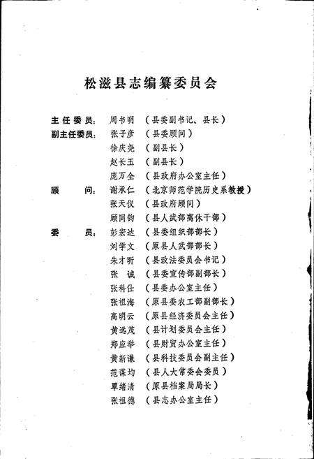 《松滋县志》.pdf电子版_湖北省志预览图3