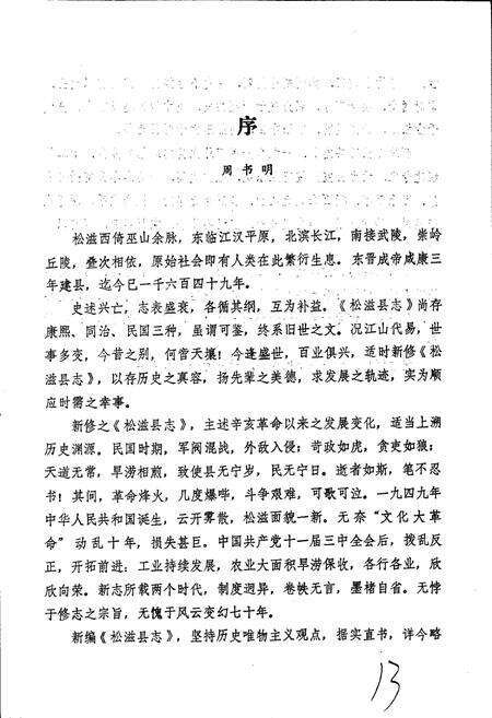 《松滋县志》.pdf电子版_湖北省志预览图4