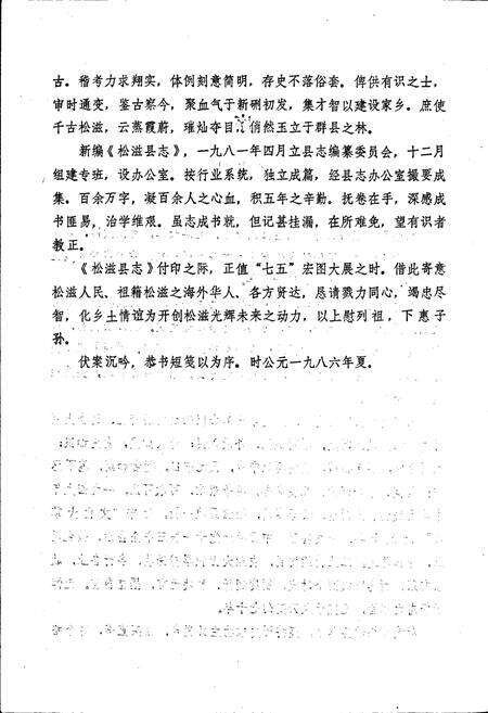 《松滋县志》.pdf电子版_湖北省志预览图5