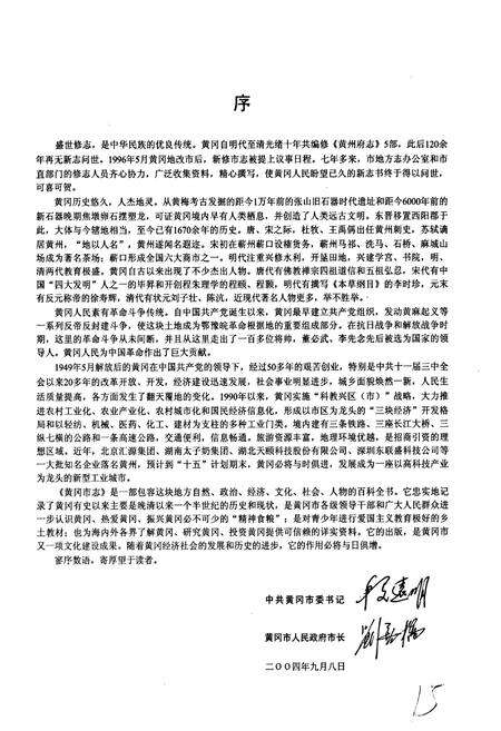 《黄冈市志(上)》.pdf电子版_湖北省志预览图2