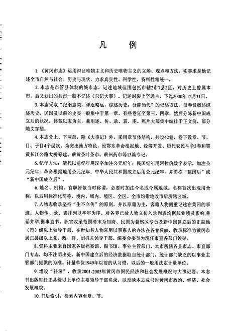 《黄冈市志(上)》.pdf电子版_湖北省志预览图3
