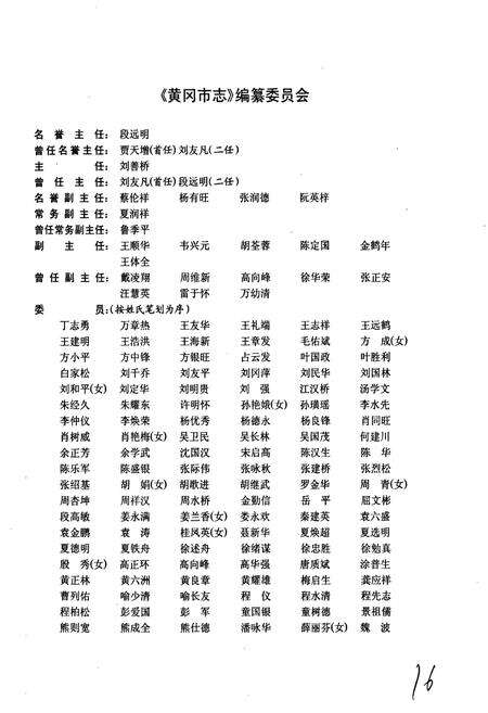 《黄冈市志(上)》.pdf电子版_湖北省志预览图4