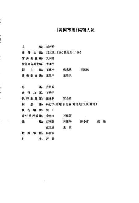 《黄冈市志(上)》.pdf电子版_湖北省志预览图5