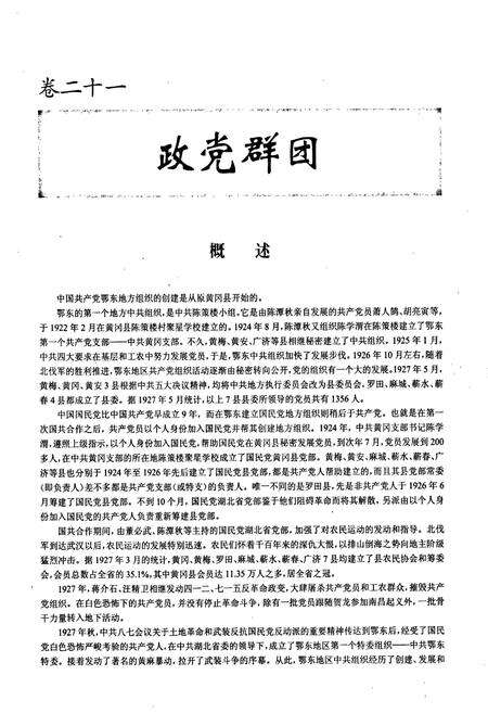 《黄冈市志(下)》.pdf电子版_湖北省志预览图2