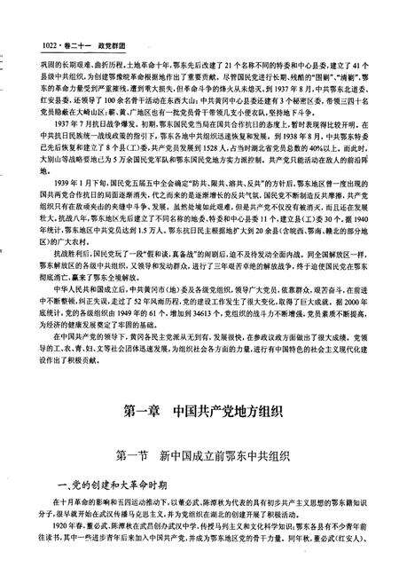 《黄冈市志(下)》.pdf电子版_湖北省志预览图3