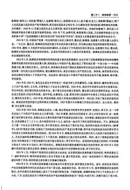 《黄冈市志(下)》.pdf电子版_湖北省志预览图4