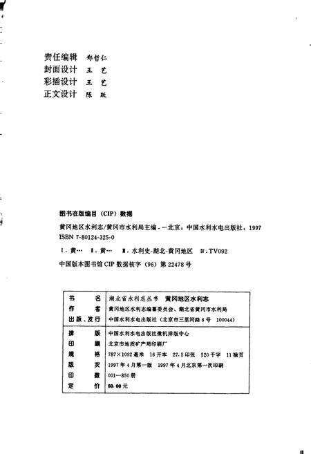 《黄冈地区水利志》.pdf电子版_湖北省志预览图2