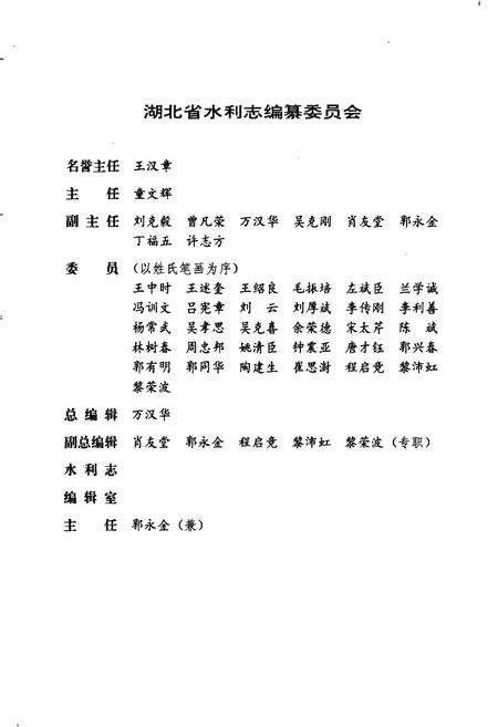 《黄冈地区水利志》.pdf电子版_湖北省志预览图4