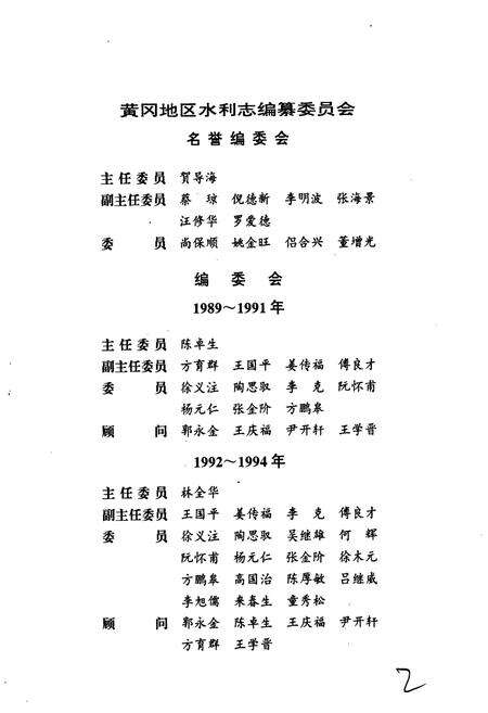 《黄冈地区水利志》.pdf电子版_湖北省志预览图5