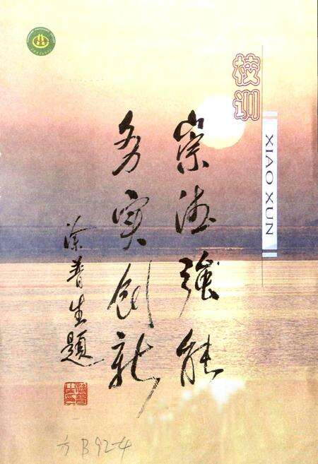 《黄冈职业技术学院校志》.pdf电子版_湖北省志预览图1