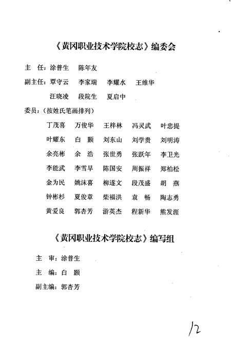 《黄冈职业技术学院校志》.pdf电子版_湖北省志预览图2