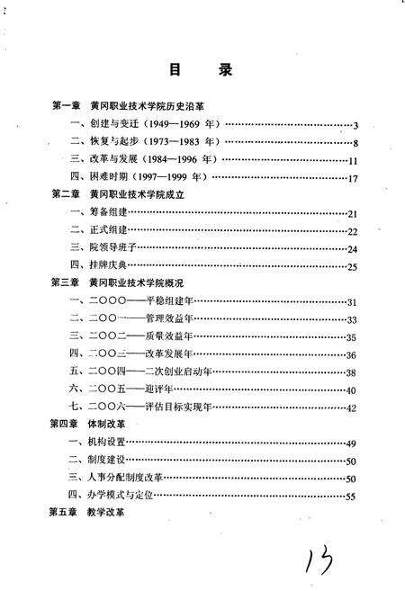 《黄冈职业技术学院校志》.pdf电子版_湖北省志预览图5