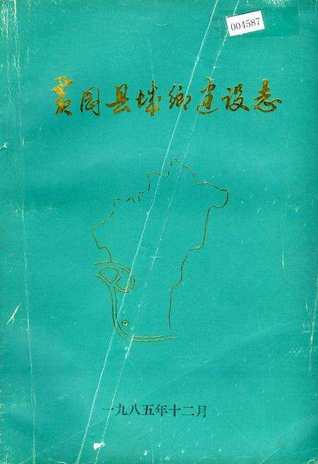 《黄冈县城乡建设志》.pdf电子版_湖北省志缩略图