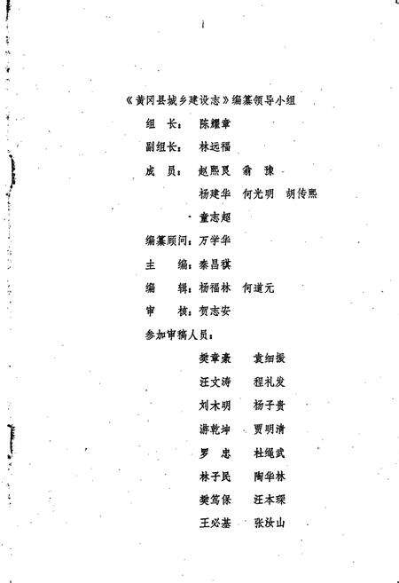 《黄冈县城乡建设志》.pdf电子版_湖北省志预览图2