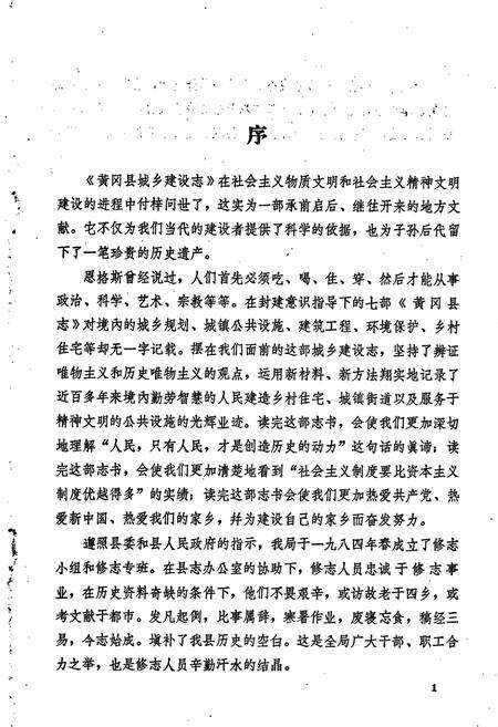 《黄冈县城乡建设志》.pdf电子版_湖北省志预览图3