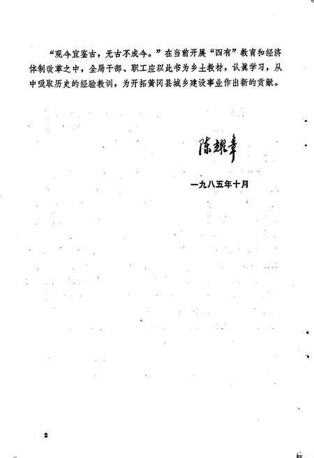 《黄冈县城乡建设志》.pdf电子版_湖北省志预览图4