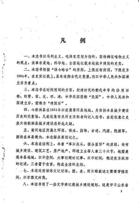 《黄冈县城乡建设志》.pdf电子版_湖北省志预览图5