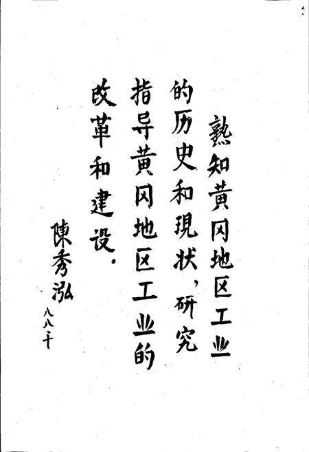 《黄冈地区工业志》.pdf电子版_湖北省志预览图5