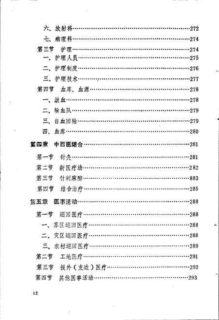 《汉川县卫生志》.pdf电子版_湖北省志预览图5
