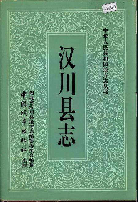 《汉川县志》.pdf电子版_湖北省志缩略图