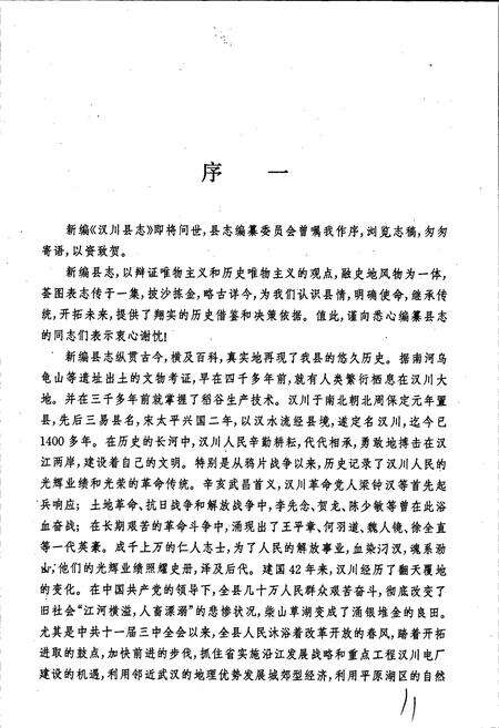 《汉川县志》.pdf电子版_湖北省志预览图2