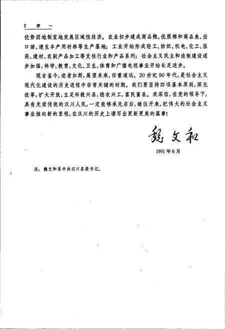 《汉川县志》.pdf电子版_湖北省志预览图3