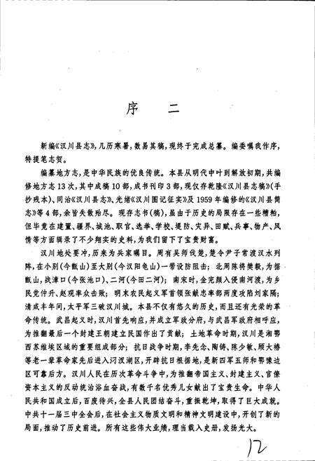 《汉川县志》.pdf电子版_湖北省志预览图4