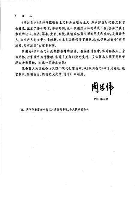《汉川县志》.pdf电子版_湖北省志预览图5
