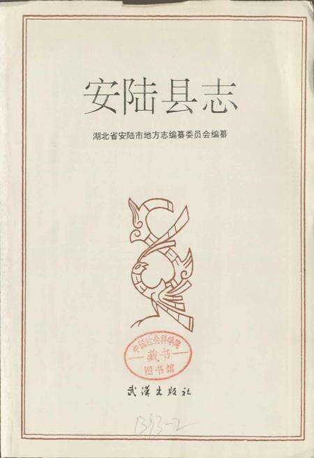 《安陆县志》.pdf电子版_湖北省志预览图1