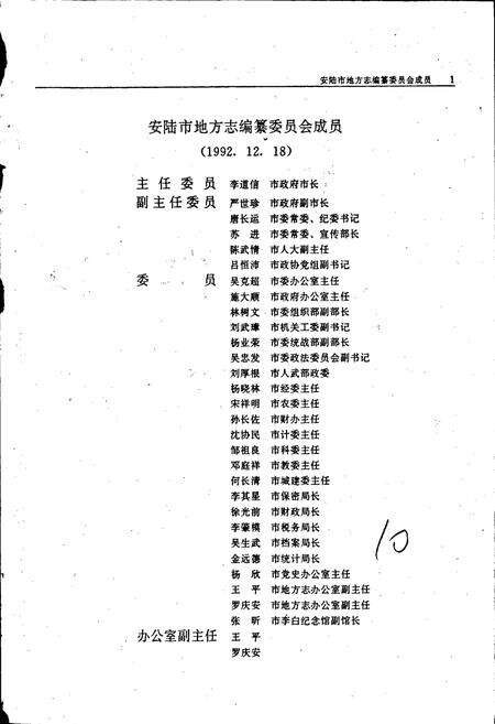《安陆县志》.pdf电子版_湖北省志预览图2