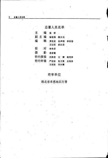 《安陆县志》.pdf电子版_湖北省志预览图4