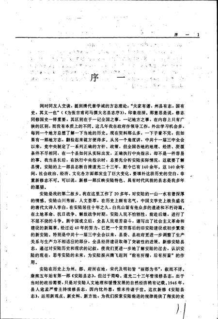 《安陆县志》.pdf电子版_湖北省志预览图5
