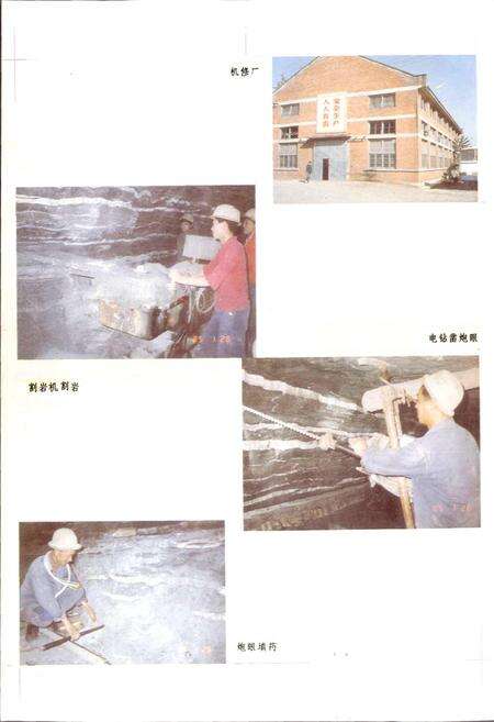 《湖北应城石膏矿志》.pdf电子版_湖北省志预览图4