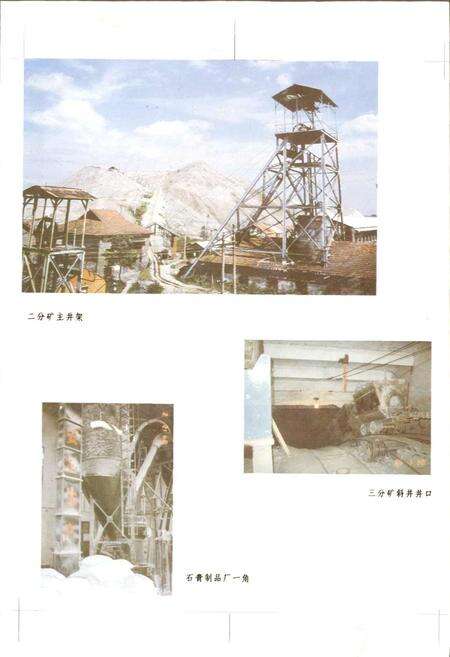 《湖北应城石膏矿志》.pdf电子版_湖北省志预览图5