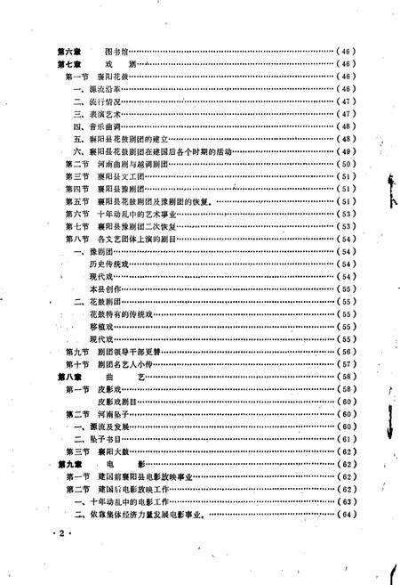 《襄阳县文化志》.pdf电子版_湖北省志预览图2