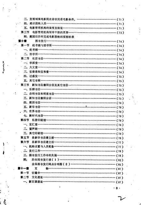 《襄阳县文化志》.pdf电子版_湖北省志预览图3