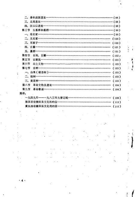 《襄阳县文化志》.pdf电子版_湖北省志预览图4