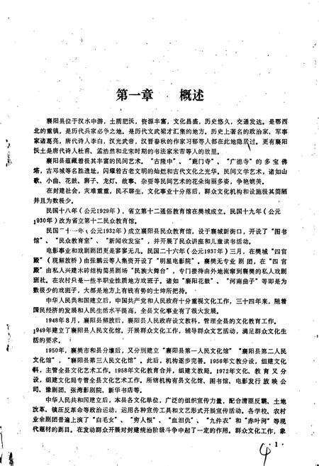 《襄阳县文化志》.pdf电子版_湖北省志预览图5