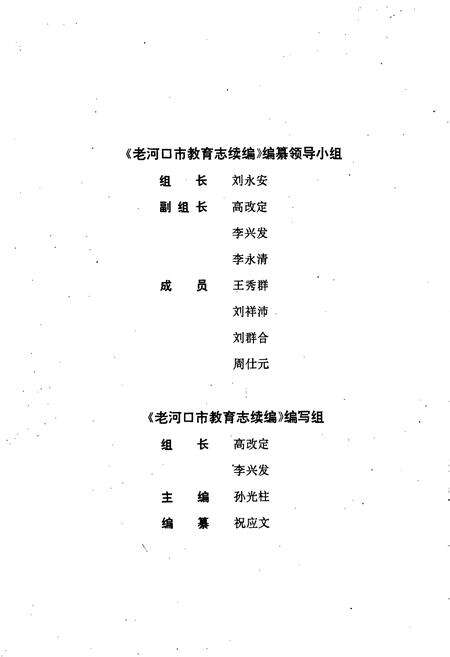 《老河口市教育志续编》.pdf电子版_湖北省志预览图2