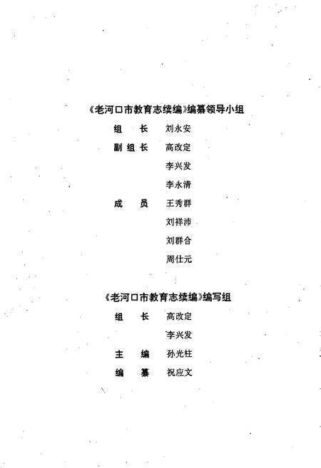 《老河口市教育志续编》.pdf电子版_湖北省志预览图3