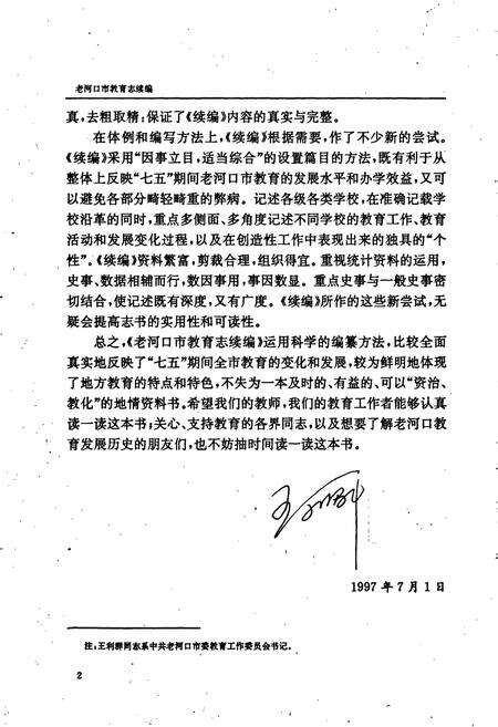 《老河口市教育志续编》.pdf电子版_湖北省志预览图5