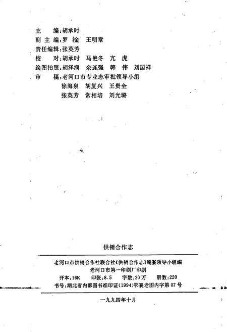 《老河口市地方志 供销合作志》.pdf电子版_湖北省志预览图2